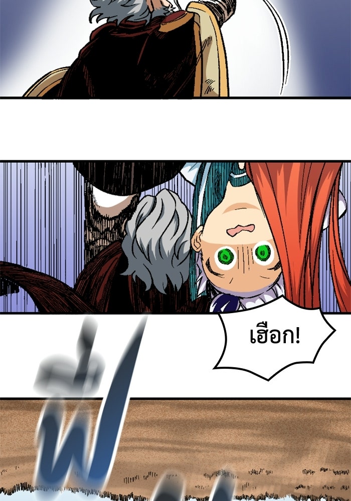 เส้นทางเป็นใหญ่ของบุตรชายคนรอง - หน้า 85