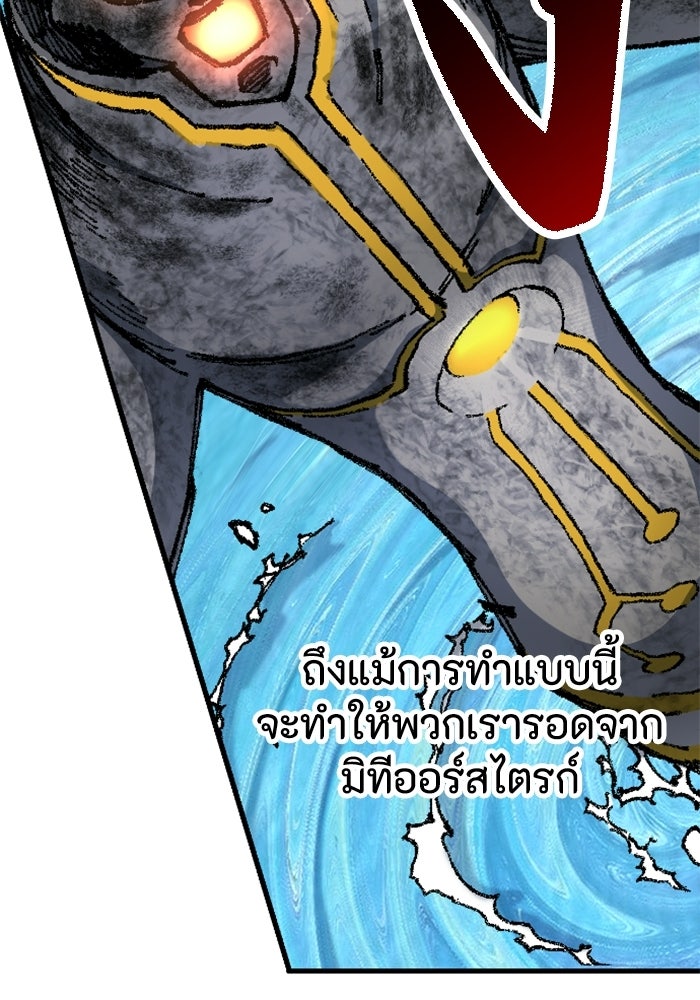 เส้นทางเป็นใหญ่ของบุตรชายคนรอง - หน้า 96