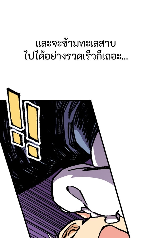 เส้นทางเป็นใหญ่ของบุตรชายคนรอง - หน้า 97