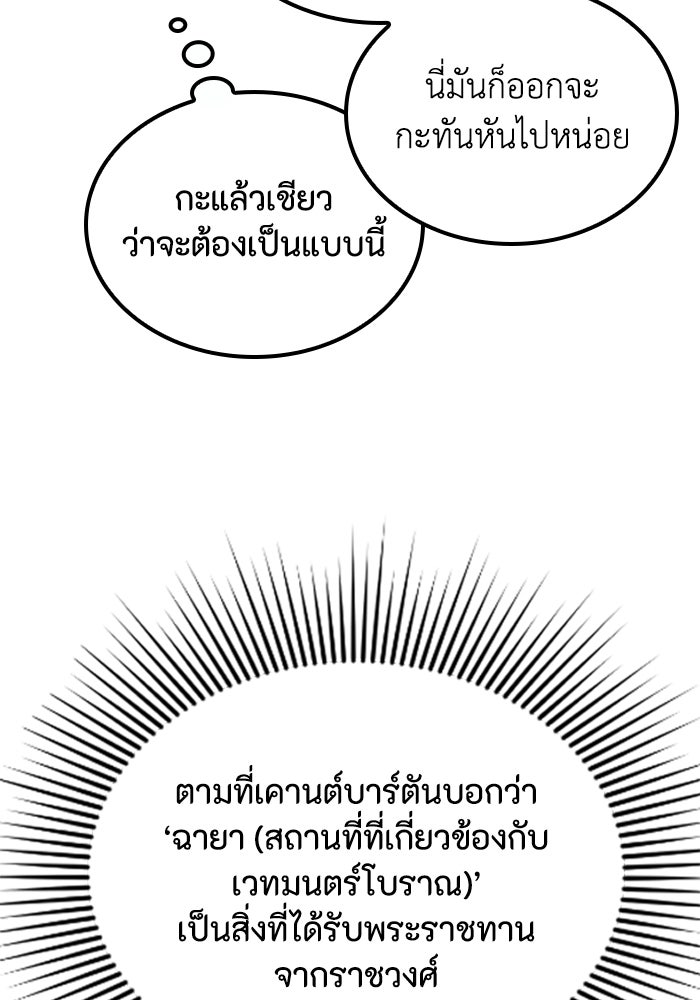 เส้นทางเป็นใหญ่ของบุตรชายคนรอง - หน้า 101