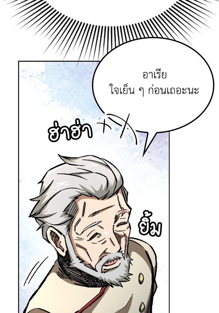 เส้นทางเป็นใหญ่ของบุตรชายคนรอง - หน้า 102