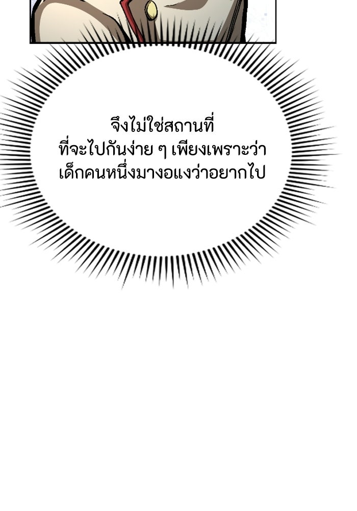 เส้นทางเป็นใหญ่ของบุตรชายคนรอง - หน้า 103