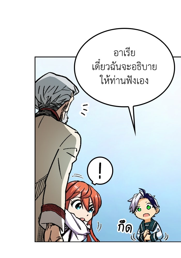 เส้นทางเป็นใหญ่ของบุตรชายคนรอง - หน้า 104