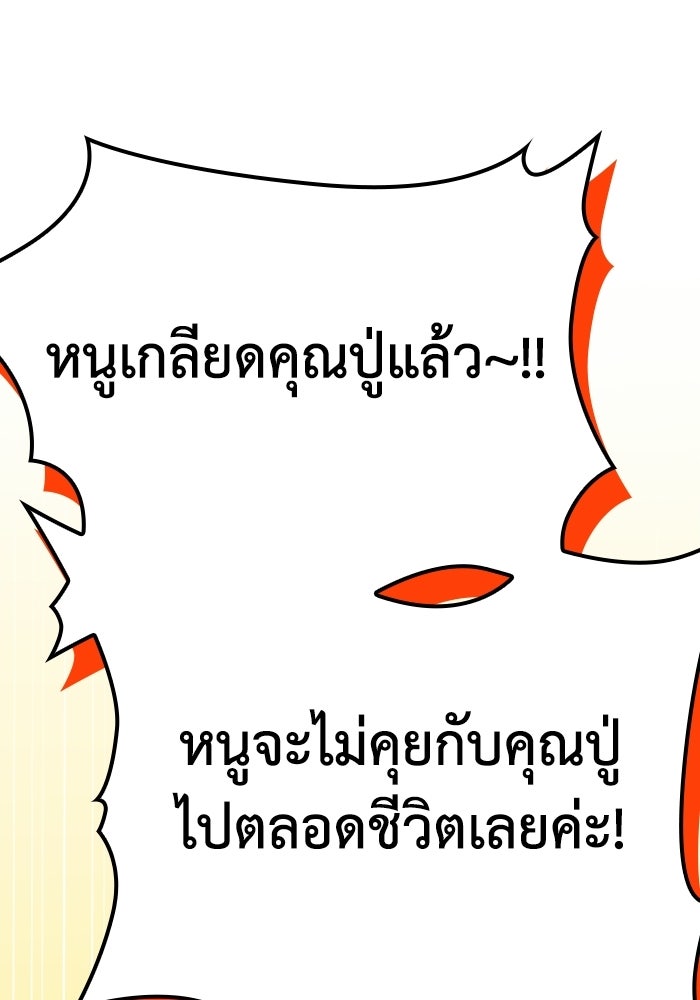 เส้นทางเป็นใหญ่ของบุตรชายคนรอง - หน้า 111