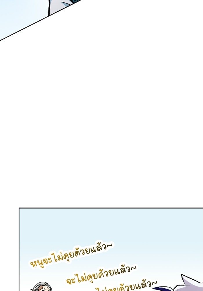 เส้นทางเป็นใหญ่ของบุตรชายคนรอง - หน้า 114