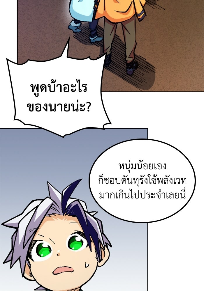 เส้นทางเป็นใหญ่ของบุตรชายคนรอง - หน้า 16