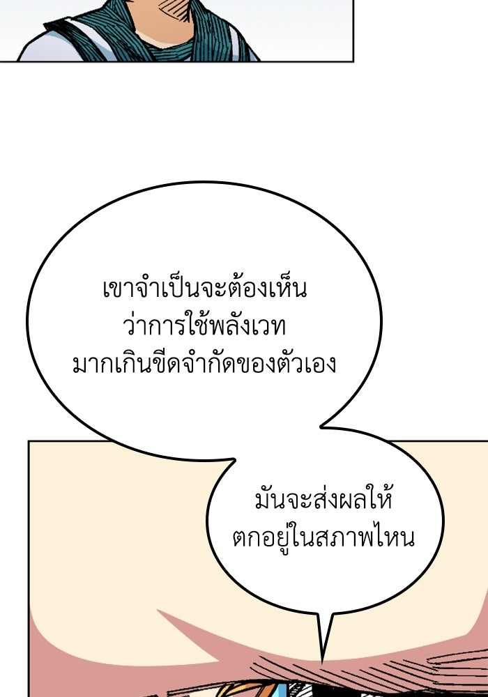 เส้นทางเป็นใหญ่ของบุตรชายคนรอง - หน้า 17