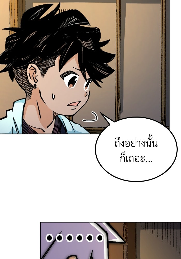 เส้นทางเป็นใหญ่ของบุตรชายคนรอง - หน้า 19