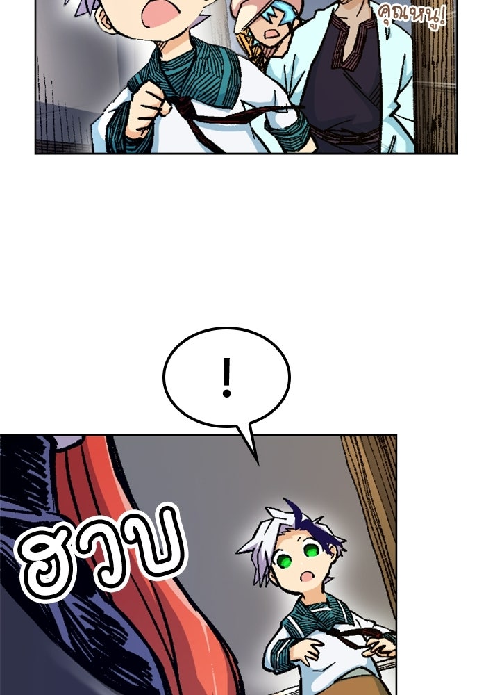 เส้นทางเป็นใหญ่ของบุตรชายคนรอง - หน้า 24