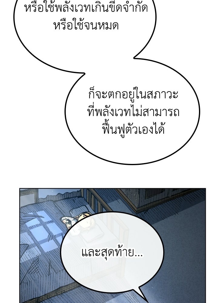 เส้นทางเป็นใหญ่ของบุตรชายคนรอง - หน้า 37