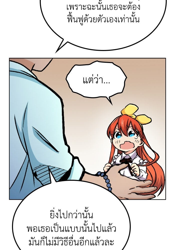 เส้นทางเป็นใหญ่ของบุตรชายคนรอง - หน้า 52
