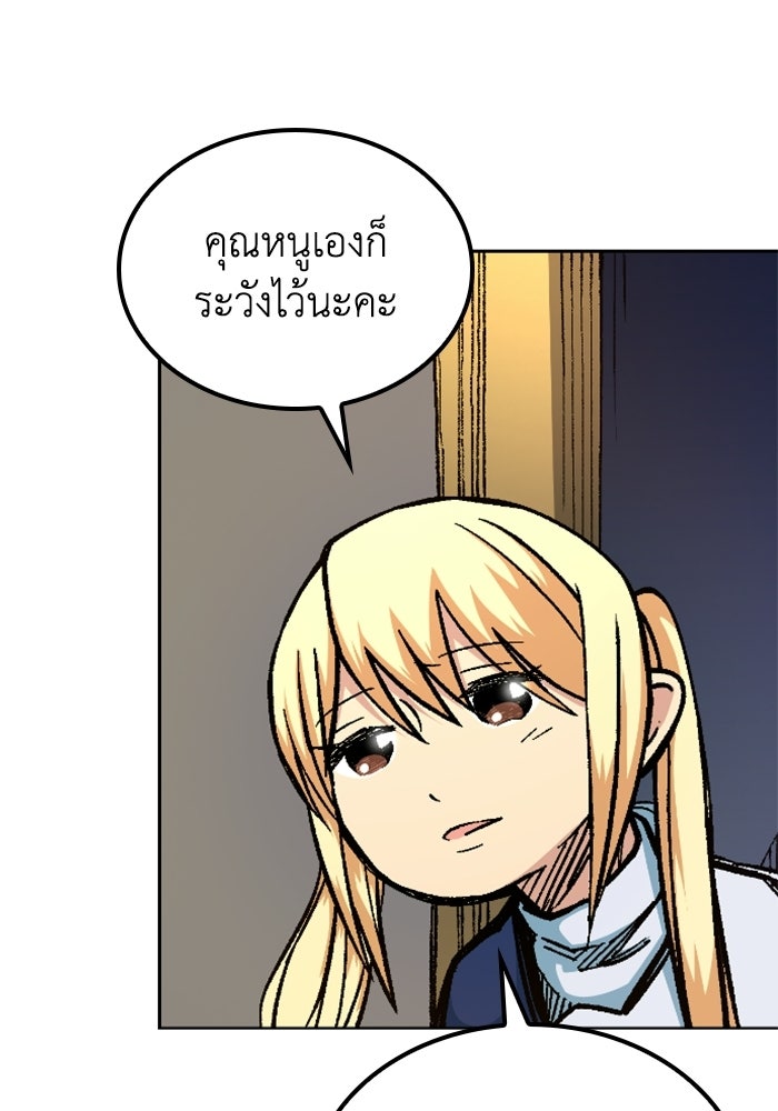 เส้นทางเป็นใหญ่ของบุตรชายคนรอง - หน้า 55