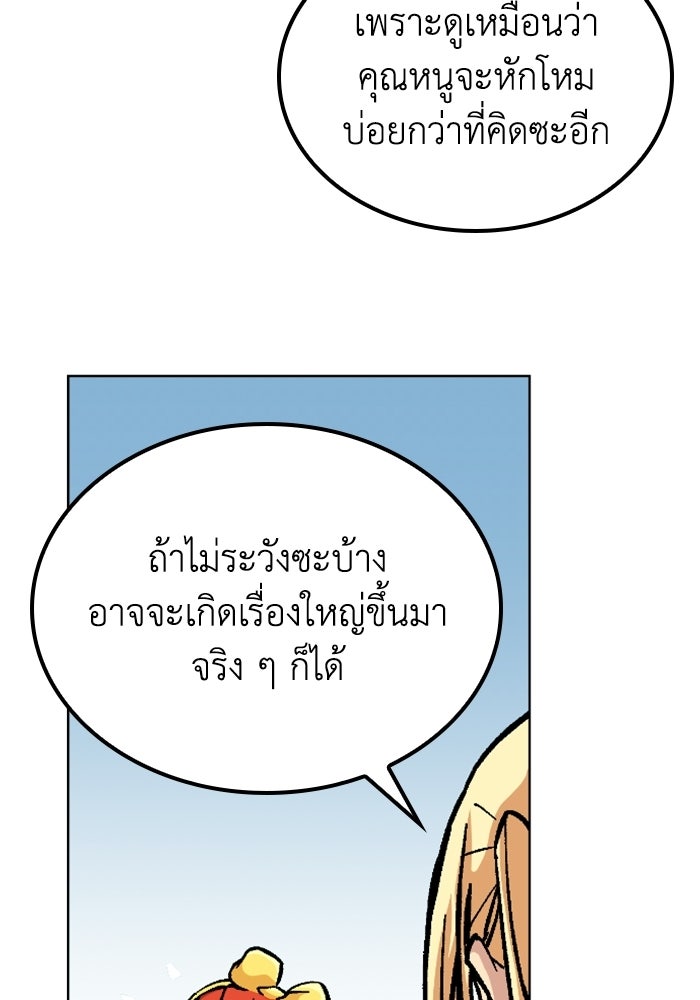 เส้นทางเป็นใหญ่ของบุตรชายคนรอง - หน้า 56