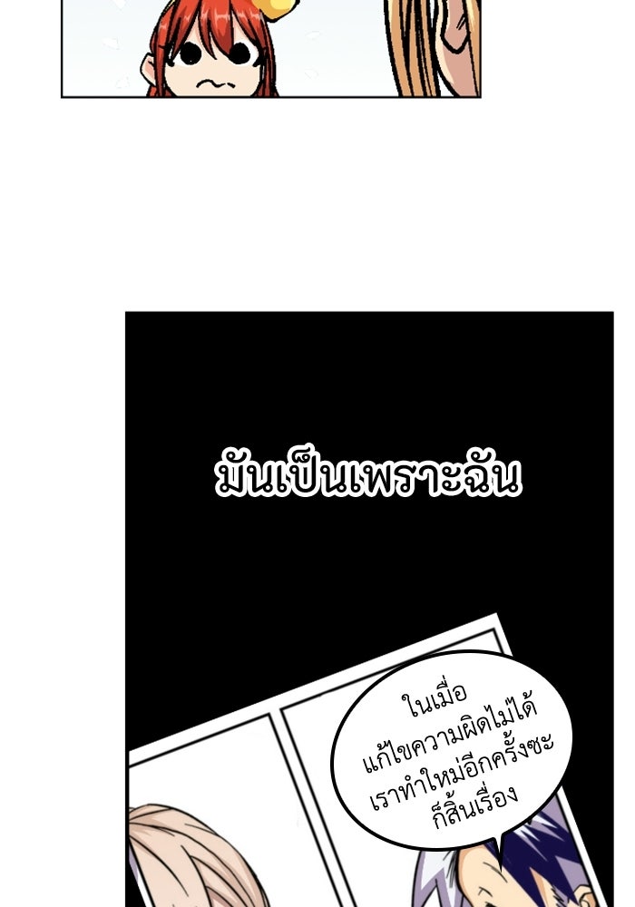 เส้นทางเป็นใหญ่ของบุตรชายคนรอง - หน้า 57
