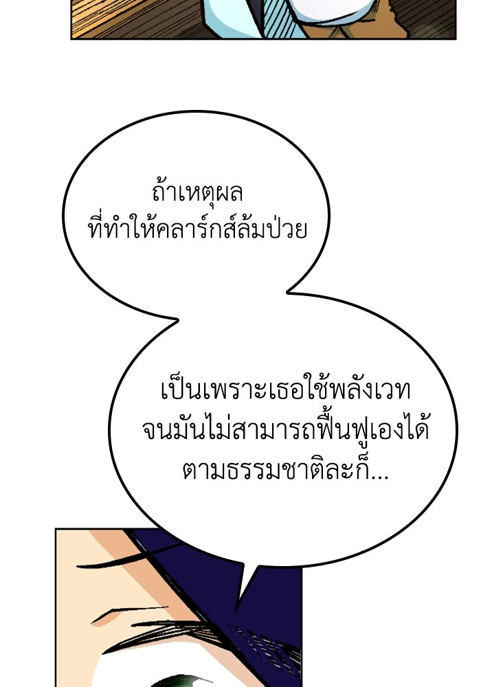 เส้นทางเป็นใหญ่ของบุตรชายคนรอง - หน้า 63