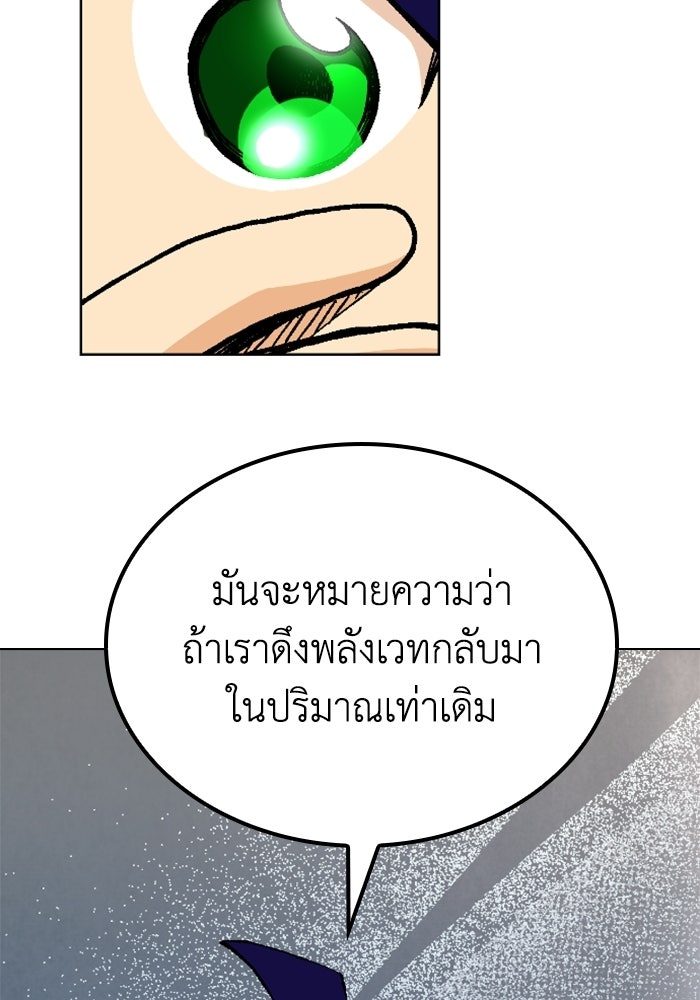 เส้นทางเป็นใหญ่ของบุตรชายคนรอง - หน้า 64