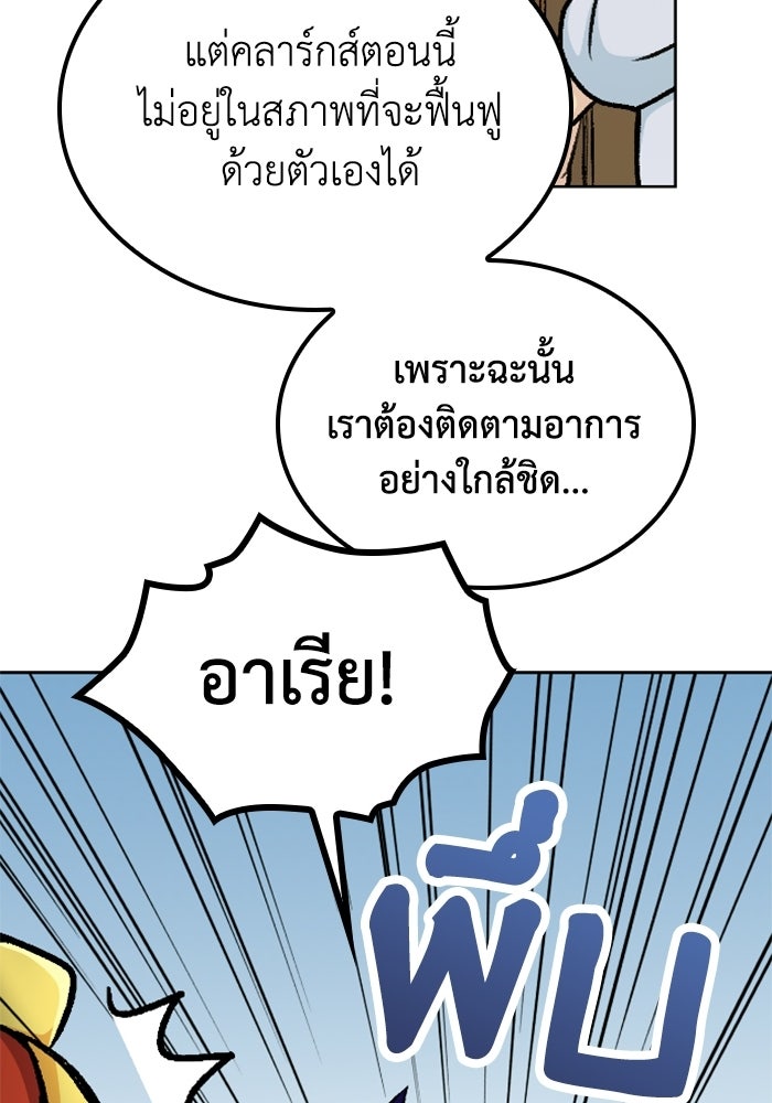 เส้นทางเป็นใหญ่ของบุตรชายคนรอง - หน้า 67