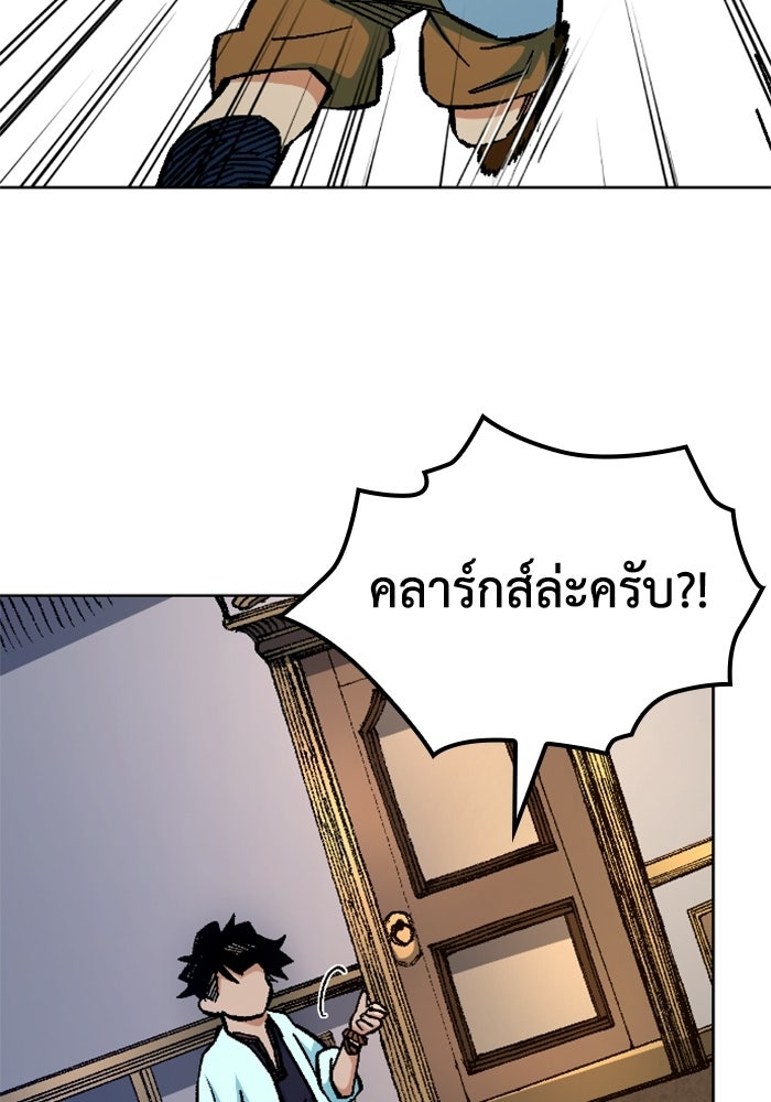 เส้นทางเป็นใหญ่ของบุตรชายคนรอง - หน้า 7