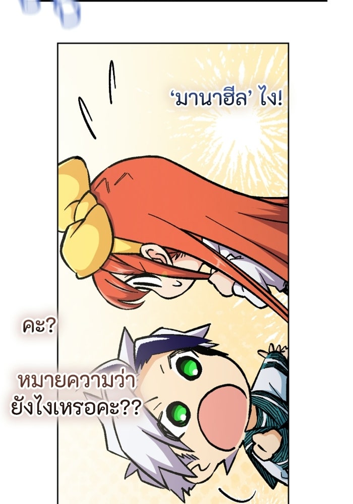 เส้นทางเป็นใหญ่ของบุตรชายคนรอง - หน้า 73