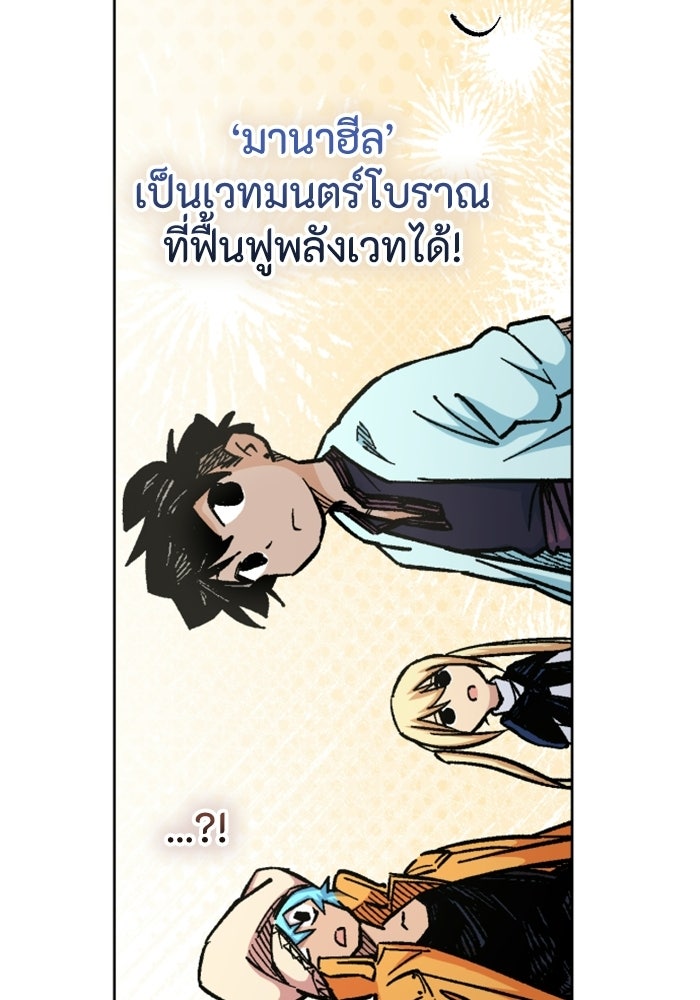 เส้นทางเป็นใหญ่ของบุตรชายคนรอง - หน้า 74