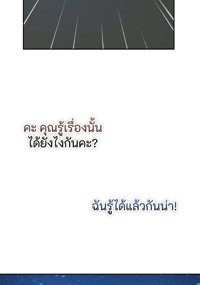 เส้นทางเป็นใหญ่ของบุตรชายคนรอง - หน้า 77