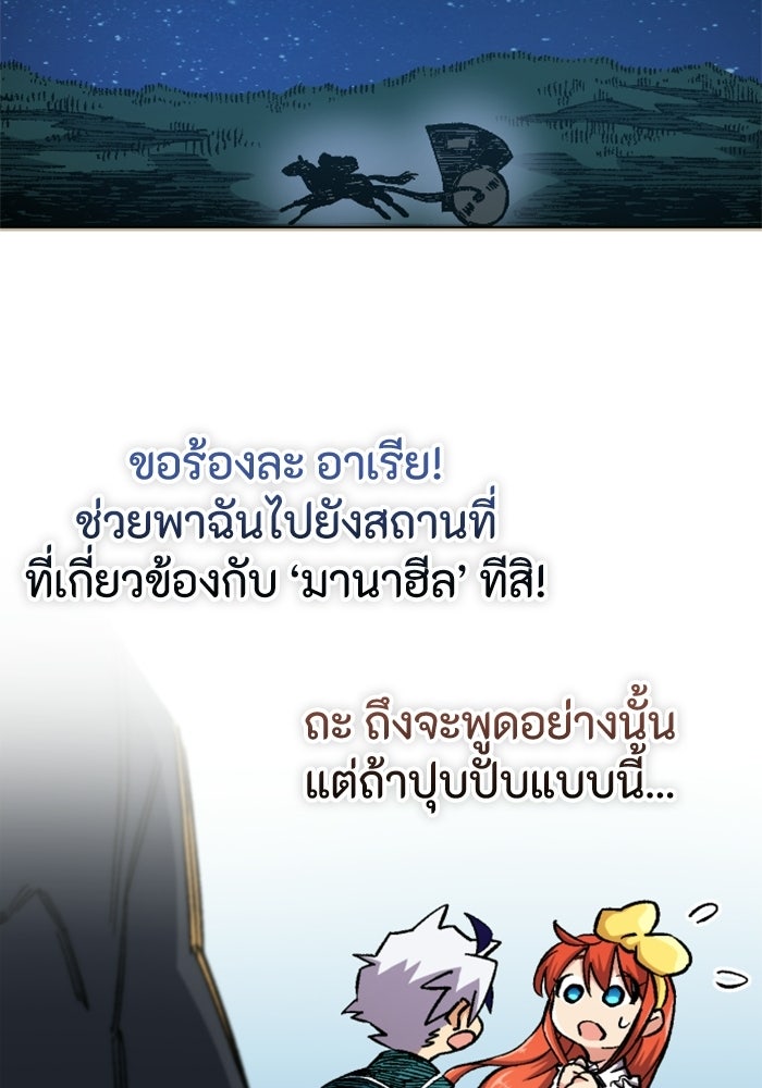 เส้นทางเป็นใหญ่ของบุตรชายคนรอง - หน้า 78