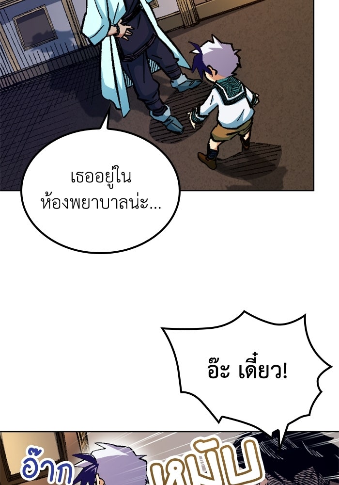 เส้นทางเป็นใหญ่ของบุตรชายคนรอง - หน้า 8