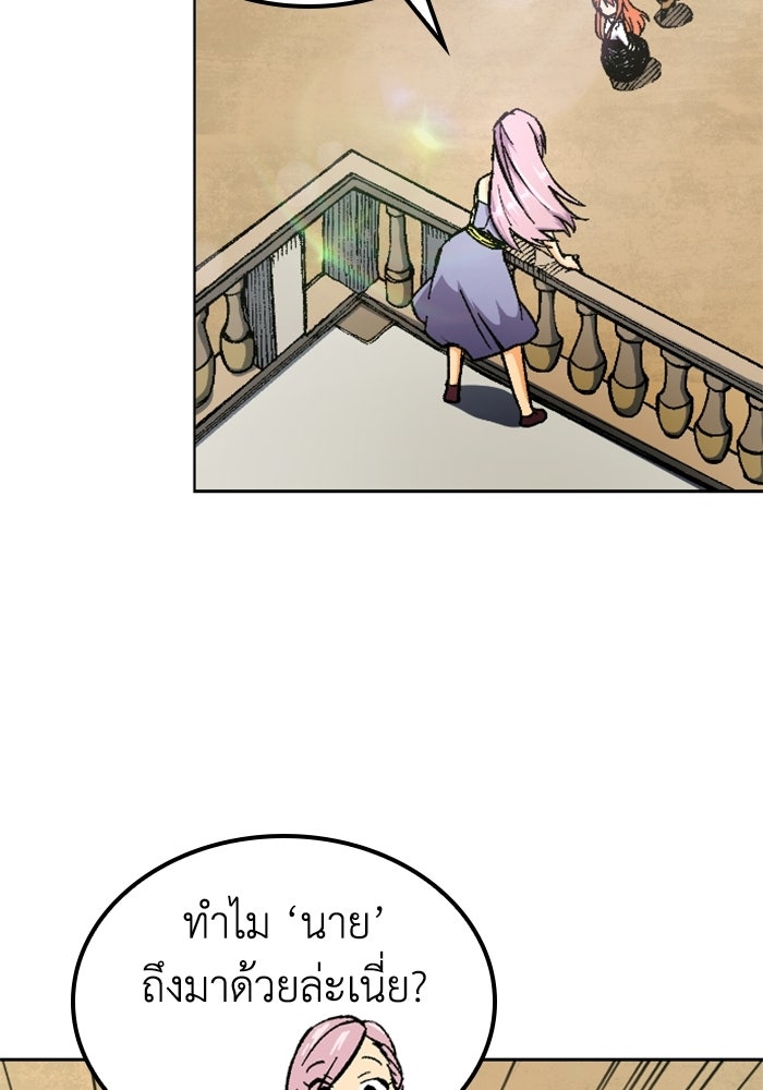 เส้นทางเป็นใหญ่ของบุตรชายคนรอง - หน้า 85