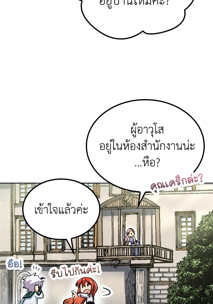 เส้นทางเป็นใหญ่ของบุตรชายคนรอง - หน้า 87