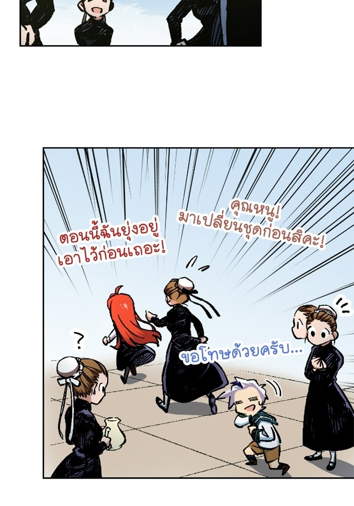 เส้นทางเป็นใหญ่ของบุตรชายคนรอง - หน้า 91