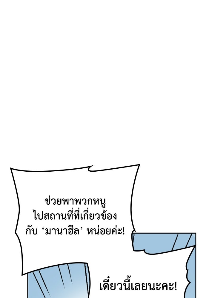 เส้นทางเป็นใหญ่ของบุตรชายคนรอง - หน้า 97