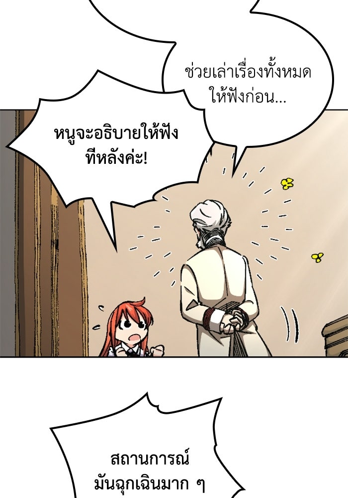 เส้นทางเป็นใหญ่ของบุตรชายคนรอง - หน้า 99