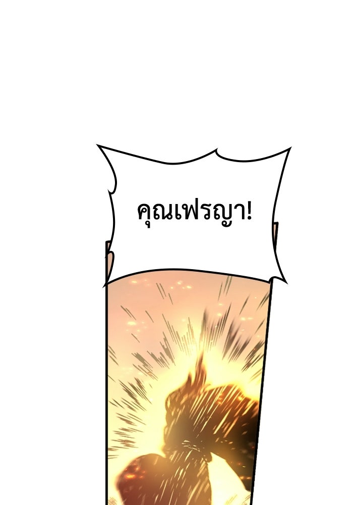 เส้นทางเป็นใหญ่ของบุตรชายคนรอง - หน้า 103