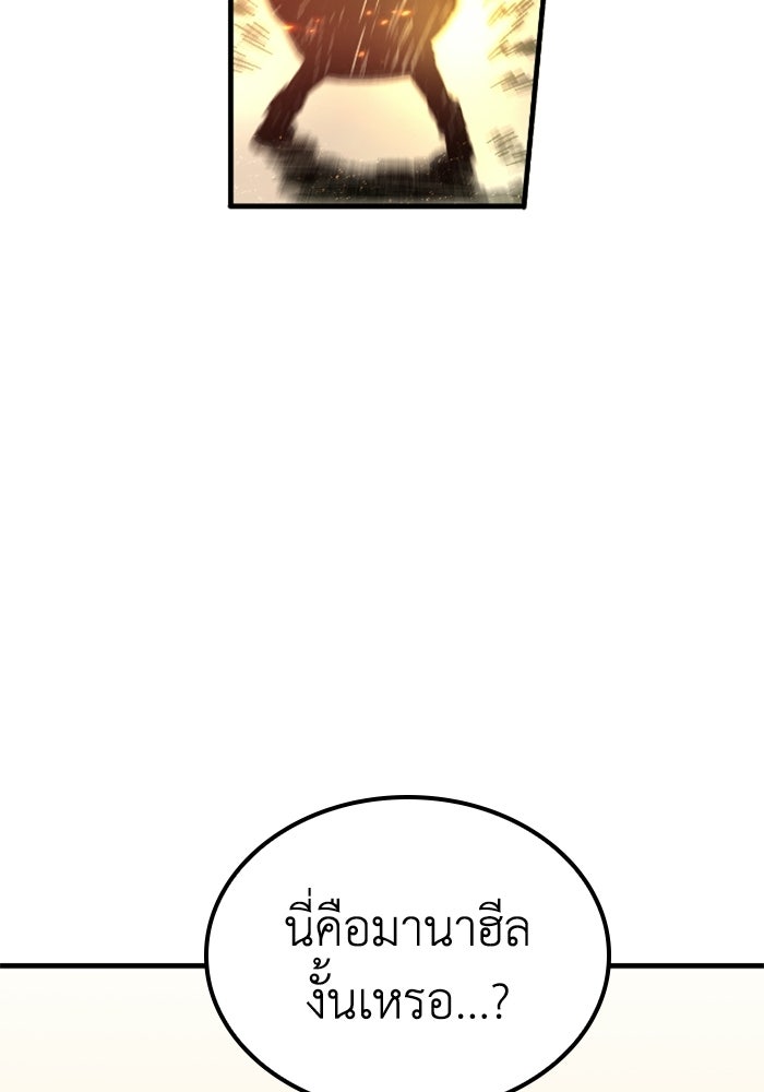 เส้นทางเป็นใหญ่ของบุตรชายคนรอง - หน้า 104
