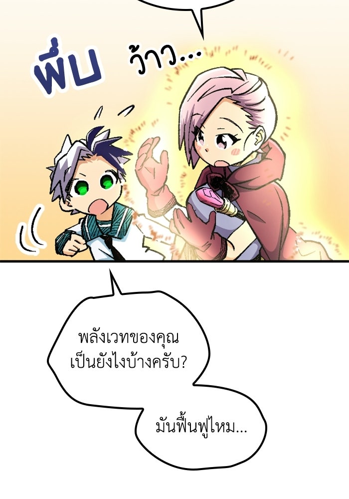 เส้นทางเป็นใหญ่ของบุตรชายคนรอง - หน้า 105