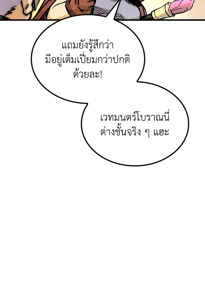 เส้นทางเป็นใหญ่ของบุตรชายคนรอง - หน้า 107