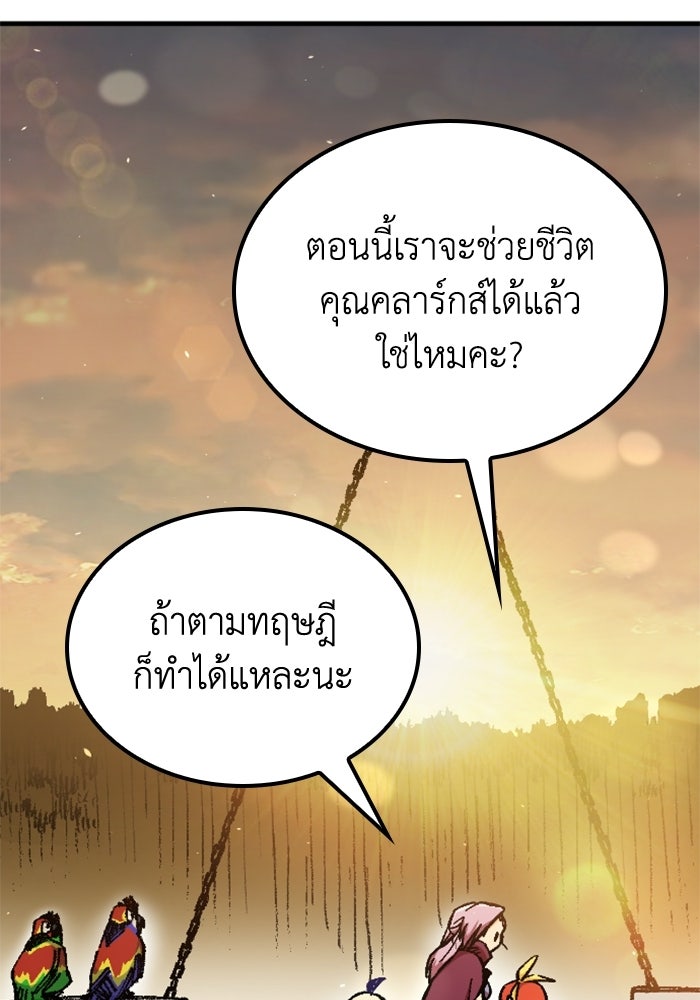 เส้นทางเป็นใหญ่ของบุตรชายคนรอง - หน้า 108