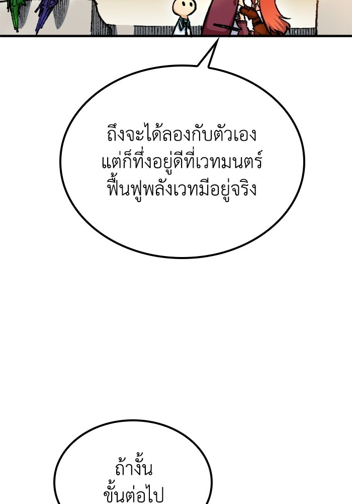 เส้นทางเป็นใหญ่ของบุตรชายคนรอง - หน้า 109