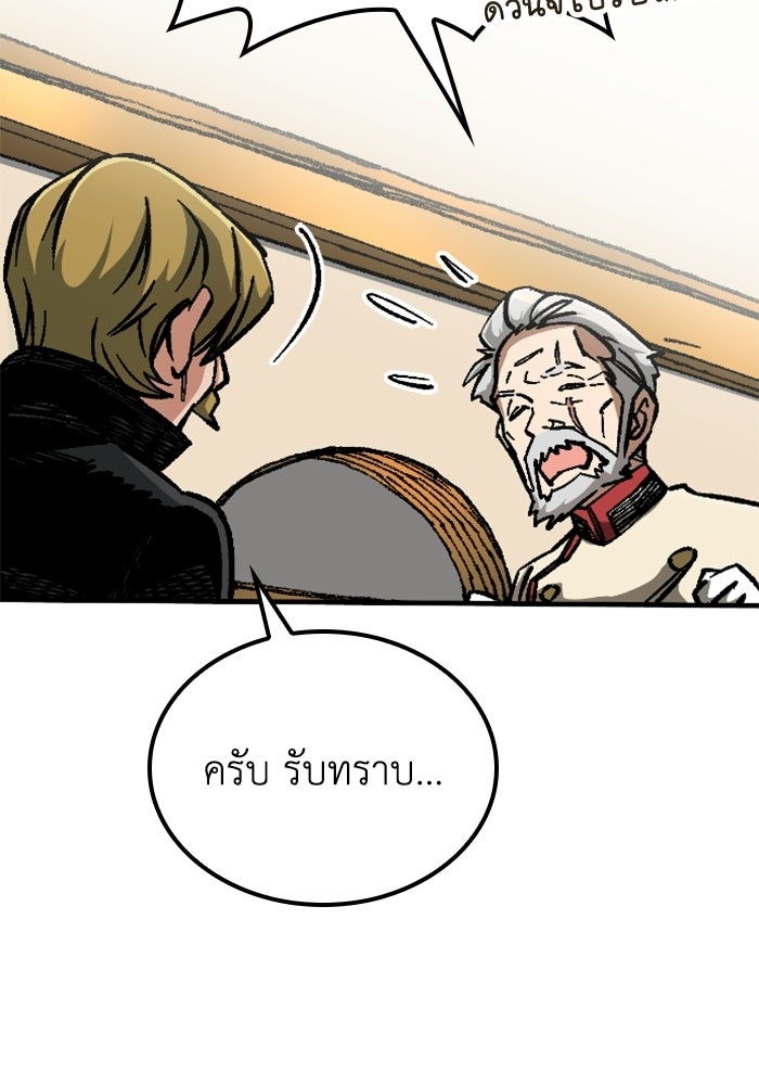 เส้นทางเป็นใหญ่ของบุตรชายคนรอง - หน้า 11