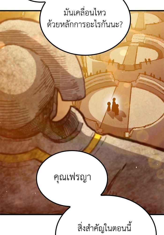 เส้นทางเป็นใหญ่ของบุตรชายคนรอง - หน้า 112