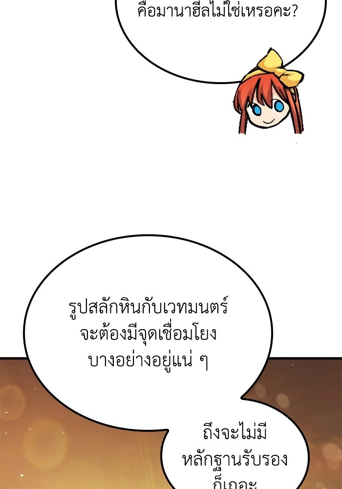 เส้นทางเป็นใหญ่ของบุตรชายคนรอง - หน้า 113