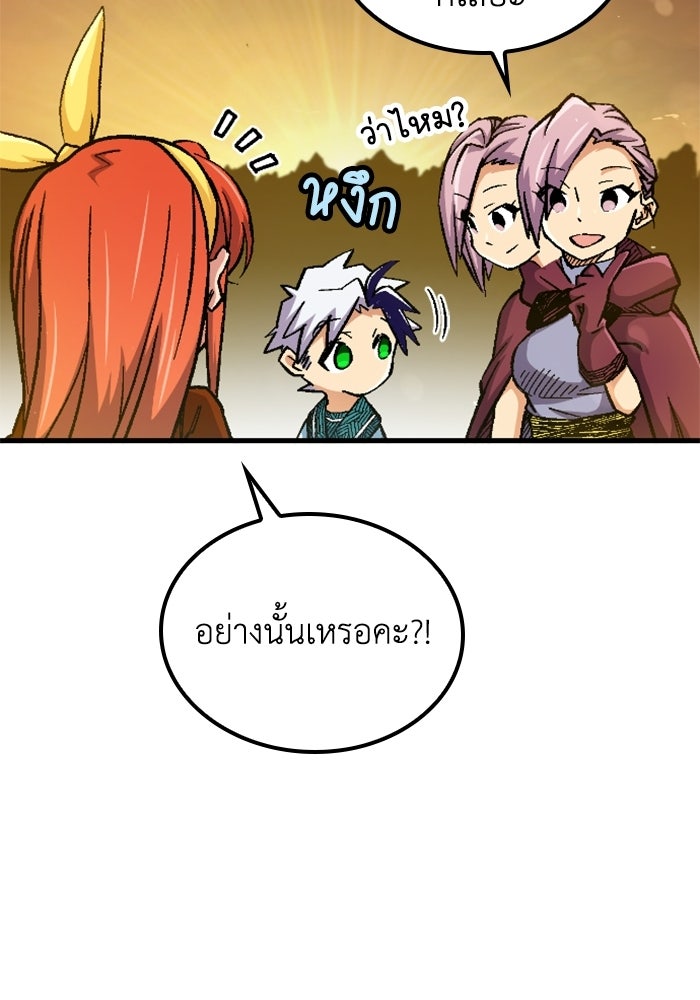 เส้นทางเป็นใหญ่ของบุตรชายคนรอง - หน้า 114