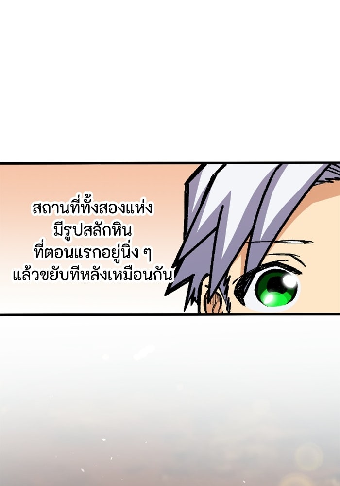 เส้นทางเป็นใหญ่ของบุตรชายคนรอง - หน้า 115