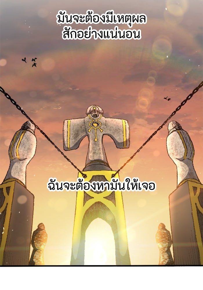เส้นทางเป็นใหญ่ของบุตรชายคนรอง - หน้า 116