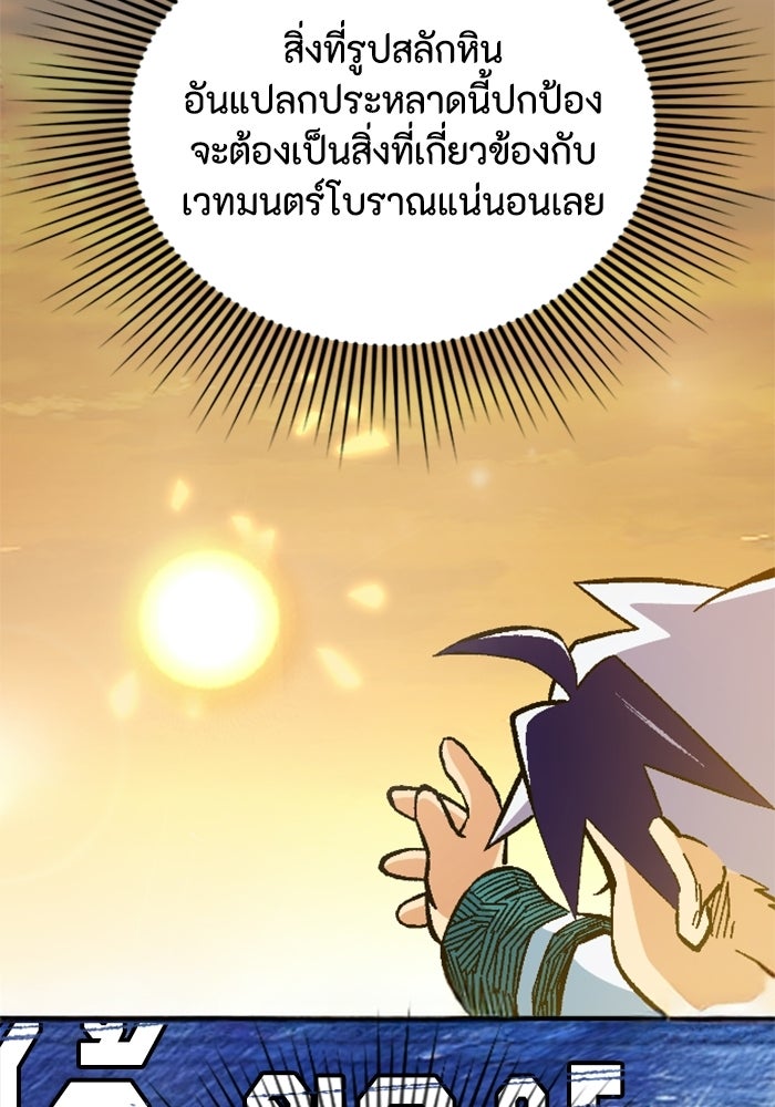 เส้นทางเป็นใหญ่ของบุตรชายคนรอง - หน้า 119