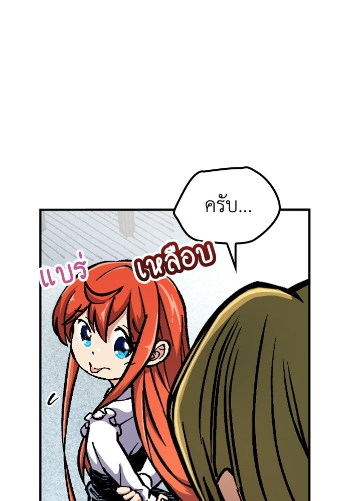 เส้นทางเป็นใหญ่ของบุตรชายคนรอง - หน้า 12