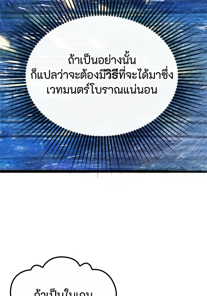 เส้นทางเป็นใหญ่ของบุตรชายคนรอง - หน้า 121