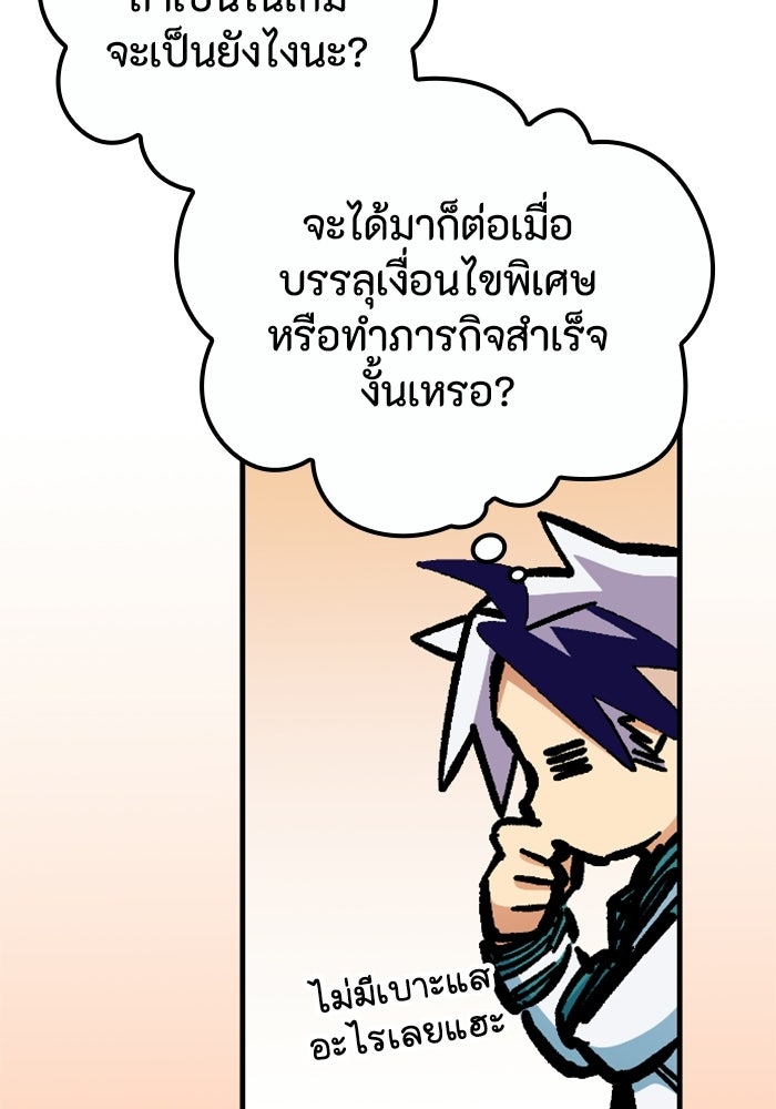 เส้นทางเป็นใหญ่ของบุตรชายคนรอง - หน้า 122