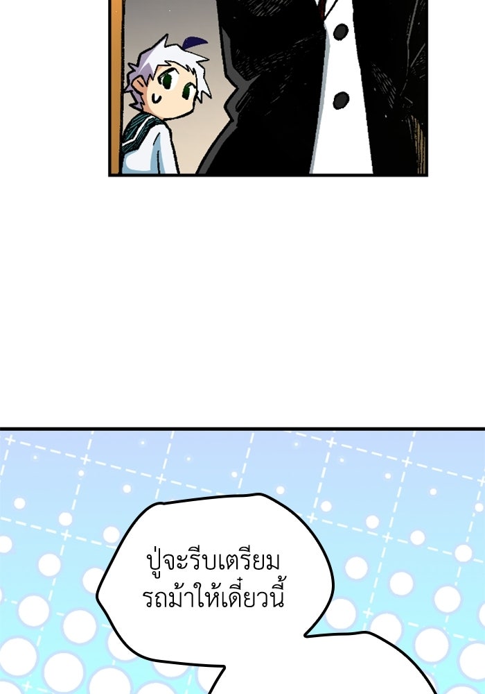 เส้นทางเป็นใหญ่ของบุตรชายคนรอง - หน้า 14