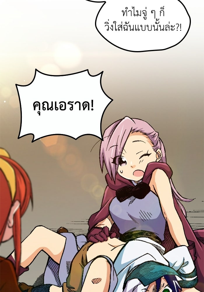 เส้นทางเป็นใหญ่ของบุตรชายคนรอง - หน้า 141